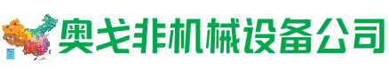 鱼峰区回收加工中心:立式,卧式,龙门加工中心,加工设备,旧数控机床_奥戈非机械设备公司